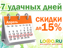В LOGO.ru в Екатеринбурге всю неделю можно купить бытовую технику со скидкой 15%