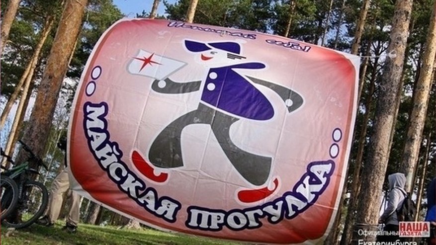 Главная картинка новости: В Екатеринбурге стартовала Майская прогулка