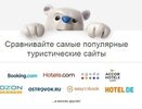 RoomGuru.ru: как сэкономить при поиске отеля для отпуска. Интернет-справочник цен и предложений