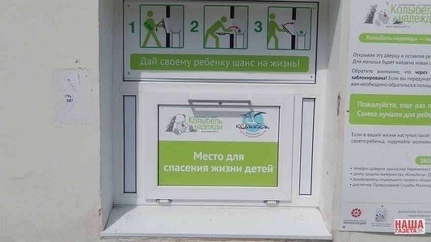 Главная картинка новости: Единственный бэби-бокс в Свердловской области могут закрыть - июль 2016 года