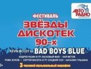 Фестиваль «Звезды дискотек 90-х» пройдет в Екатеринбурге 14 марта 2017 в ККТ «Космос»