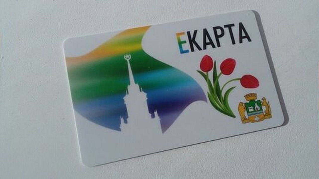 Главная картинка новости: Новые тарифы ЕКАРТЫ: разъяснение для жителей Екатеринбурга