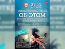 В Екатеринбурге откроется библиотека о сексе и эротике