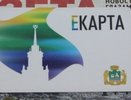 К ЧМ-2018 в Екатеринбурге появятся специальные транспортные карты