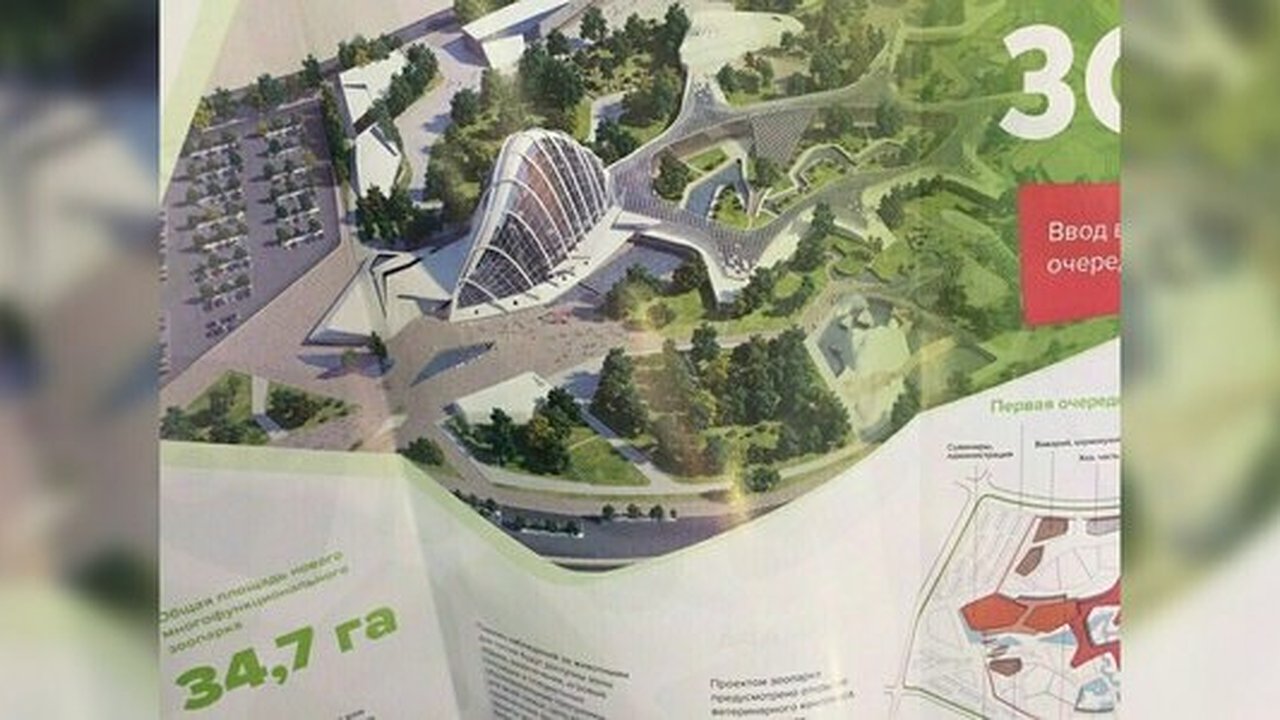 Главная картинка новости: Строительство нового зоопарка в Екатеринбурге снова перенесли