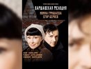 «Варшавская мелодия» с Нонной Гришаевой в Екатеринбурге