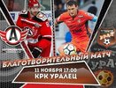Игроки «Урала» сыграют в валенках против «Автомобилиста»