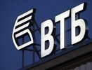 ВТБ снизил минимальную ставку по кредиту наличными на 2 п.п.