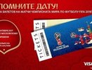 Россияне могут остаться без билетов на ЧМ-2018 из-за технических сбоев