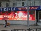 В центре Екатеринбурга демонтируют видеоэкран бара Americanka