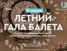 Екатеринбургу презентуют уникальные балетные постановки