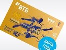 ВТБ и Visa выпустили 65 тысяч карт к чемпионату мира по футболу