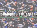 Берегите природу: в Екатеринбурге откроют пункт приема опасных отходов