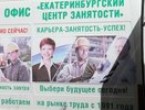 В Екатеринбурге в 4,5 раза снизился уровень безработицы