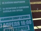 Екатеринбурженка провела у горадминистрации пикет в защиту сквера у Театра драмы