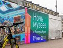 "Ночь музеев-2019" в Екатеринбурге представит 115 площадок