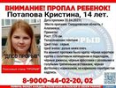 На Урале нашли тело пропавшей 14-летней девочки