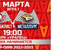«Автомобилист» стартует в Кубке Гагарина!
