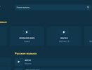 Сайты для бесплатного прослушивания и скачивания музыки