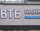 ВТБ: объем трансграничных переводов в мягких валютах превысил 10 млрд рублей с начала года