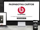 Разработка сайта на Битрикс