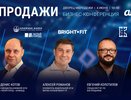 Большая бизнес-конференция CRM И ПРОДАЖИ