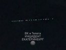 Жители Екатеринбурга снова увидели в небе НЛО