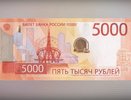 Свердловские банки начинают получать новые пятитысячные "уральские" банкноты