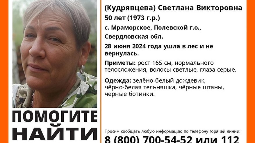 В Свердловской области ищут женщину: она позвонила мужу и пропала