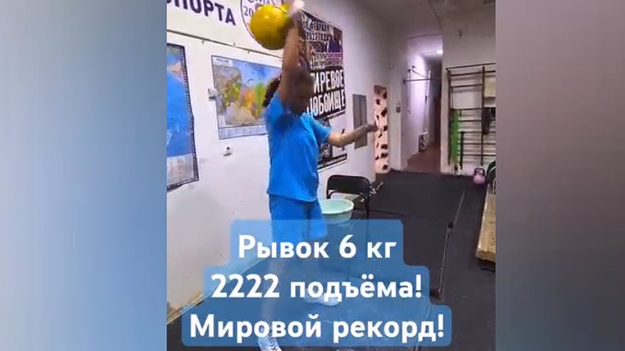 Маленькая свердловчанка установила новый мировой рекорд, подняв гирю 2222 раза подряд