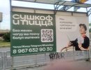 Жителей Екатеринбурга возмутила реклама от «Сушкоф» на незнакомом языке