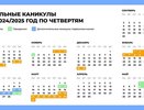 Опубликован график каникул: в новом учебном году школьники будут отдыхать больше