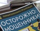 Студент театрального института из Екатеринбурга перевёл  2,4 миллиона рублей мошенникам