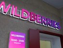 Екатеринбургский военный стал жертвой кражи через Wildberries: похищено 80 тысяч рублей