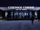 В Екатеринбурге открылся самый большой каток «Северное сияние»