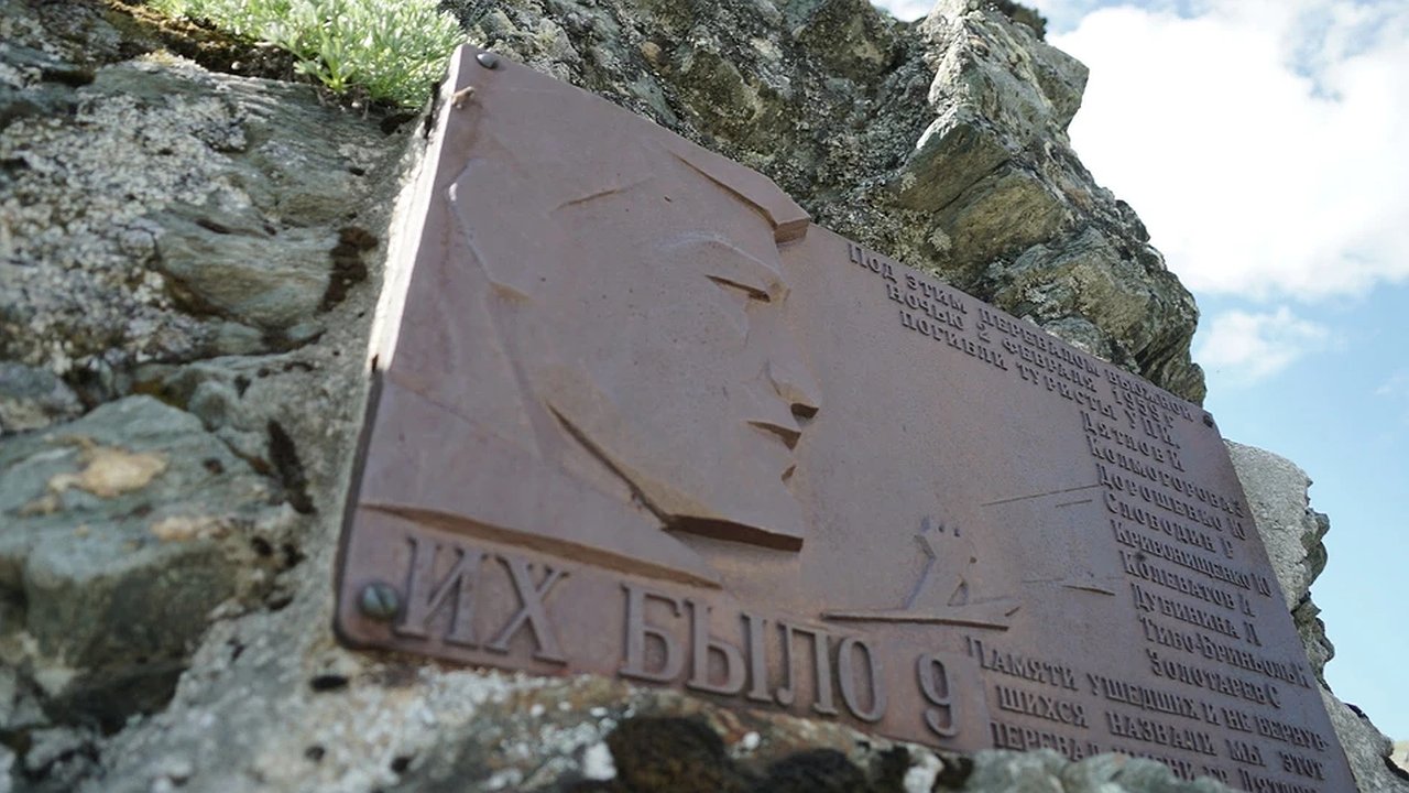 Главная картинка новости: В Екатеринбурге показали фильм о жизни экспедиции на перевал Дятлова