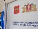 Голосовать три дня: в Свердловской области предложили формат выборов губернатора