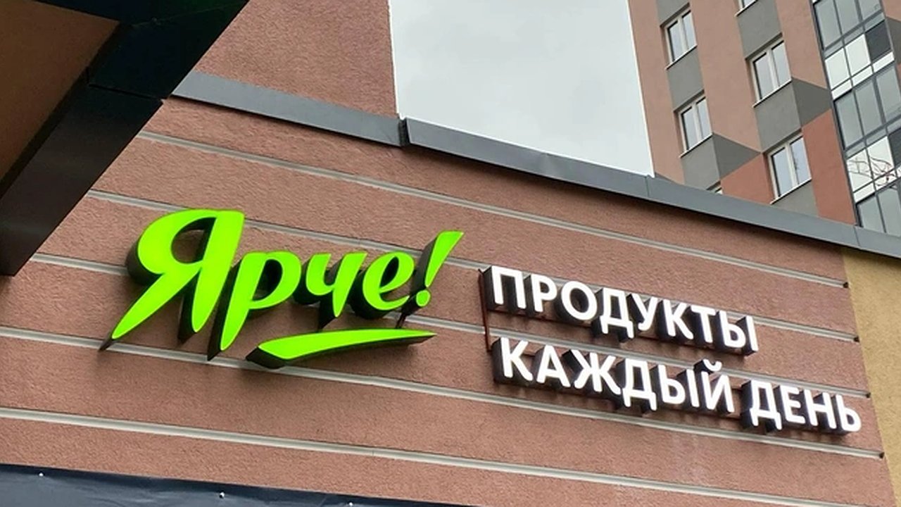 Главная картинка новости: Арест счетов миллиардера Дениса Штенгелова: что будет с сетью магазинов "Ярче!" в Екатеринбурге