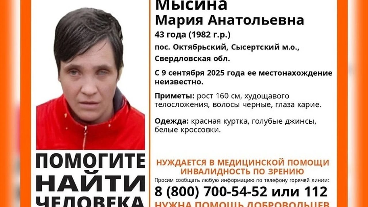 Главная картинка новости: Срочно в поиске: волонтеры разыскивают 43-летнюю свердловчанку с нарушением зрения