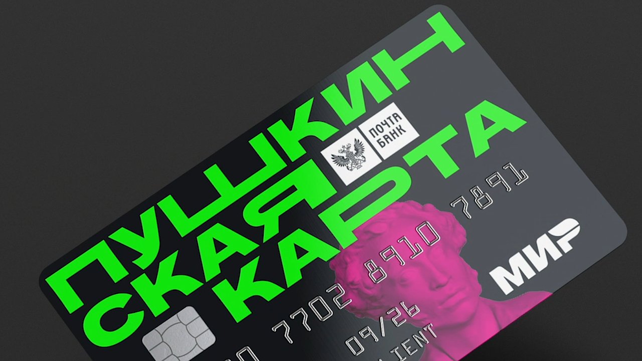 Главная картинка новости: Смена банка-оператора: что нужно знать свердловской молодежи о переходе «Пушкинской карты» в ВТБ