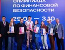 Золотой успех: свердловские студенты победили на международной олимпиаде по финансовой безопасности