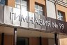 Миниатюра новости: Три екатеринбургские гимназии получили знак качества от Рособрнадзора