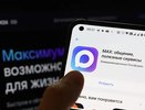 Свердловская область переходит в Max: зачем уральским чиновникам понадобился новый мессенджер