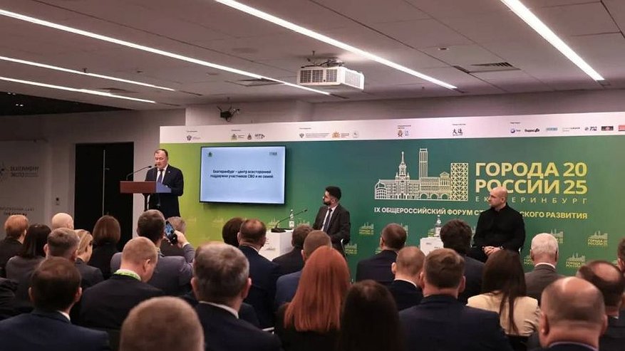 Главная картинка новости: На форуме «Города России» разработали комплекс мер поддержки участников СВО и их семей