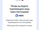 Теперь вход в Госуслуги только через MAX