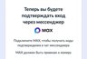 Миниатюра новости: Теперь вход в Госуслуги только через MAX