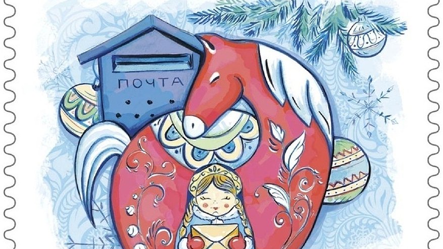 Главная картинка новости: Уральским письмам — праздничный акцент: в Екатеринбурге появились специальные новогодние марки