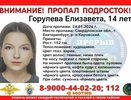 В Екатеринбурге вторые сутки ищут 14-летнюю школьницу: полиция опубликовала приметы