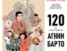 В Екатеринбурге открылась выставка к 120-летию Агнии Барто: как художники создавали образы её героев
