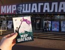 В Екатеринбурге открылась выставка Марка Шагала: где находится, сколько стоит билет и что входит в экспозицию